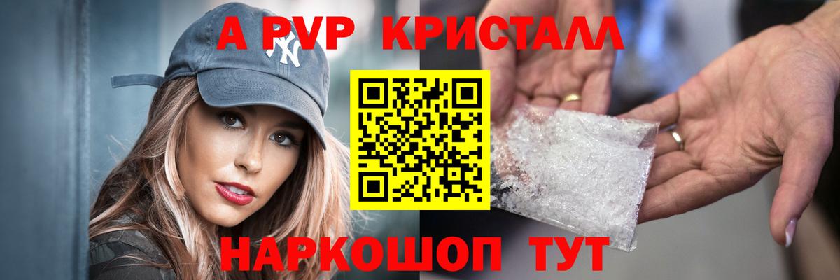 Альфа ПВП Crystall  Alfa_PVP кристаллы  Вход с VPN  APVP VHQ  Кольчугино 