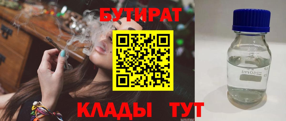 БУТИРАТ буратино  Вход с VPN  Кольчугино 