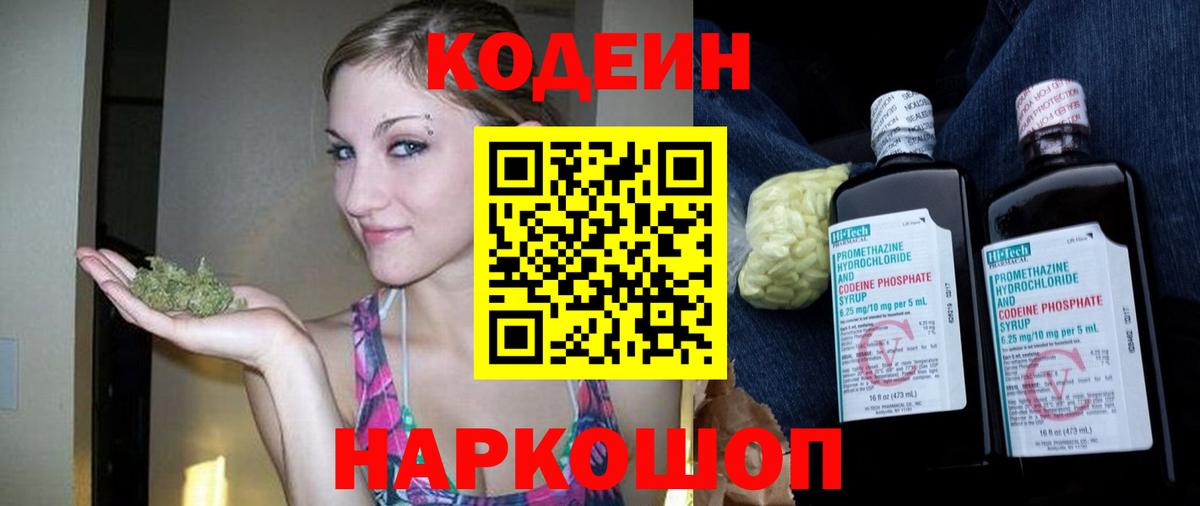 Кольчугино  Кодеин Purple Drank  Вход с VPN  Кодеиновый сироп Lean напиток Lean (лин) 