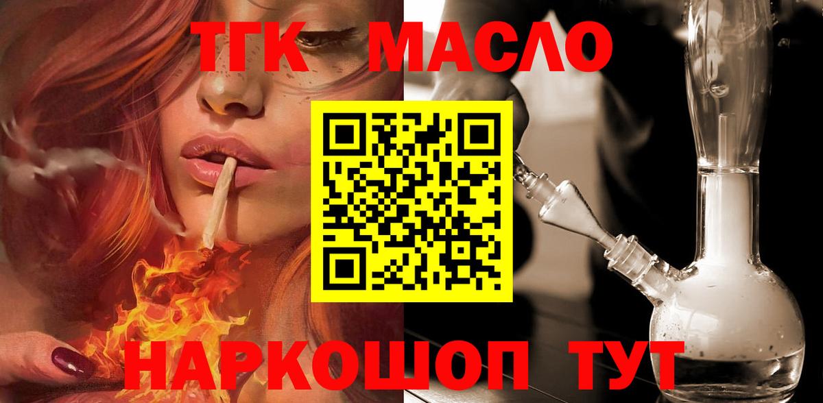 ТГК гашишное масло Кольчугино